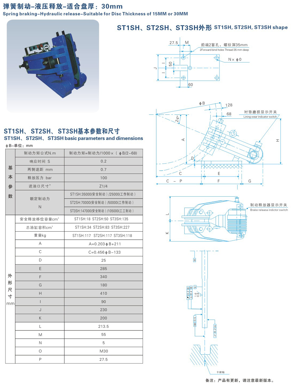 ST1SH、ST2SH、ST3SH系列液壓失效保護制動(dòng)器-1